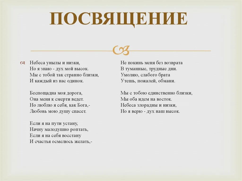 Как пишется посвящу или посвещу. Стих посвящение Гиппиус. Посвятить стихи. Стихотворение посвящение.