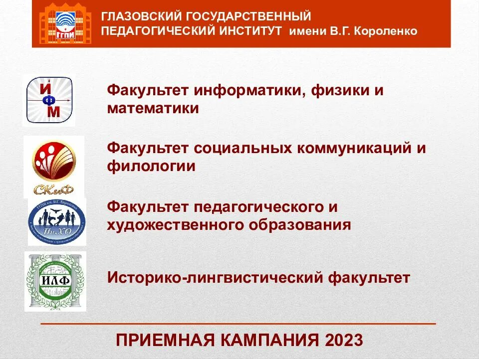 Ггпи им короленко. Глазовский государственный педагогический институт им в. Институт ггпи глазов. Университет короленко глазов. Университет короленко глазов.