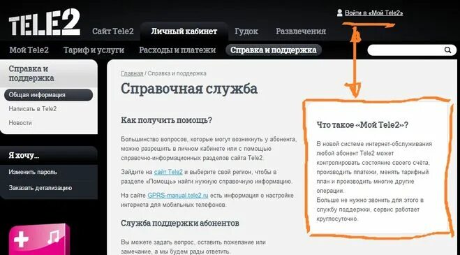 Голосовая теле2 номер. Личный кабинет теле2 на телефоне. Привязка номера теле2. Tele2 телефон. Второй номер теле2.