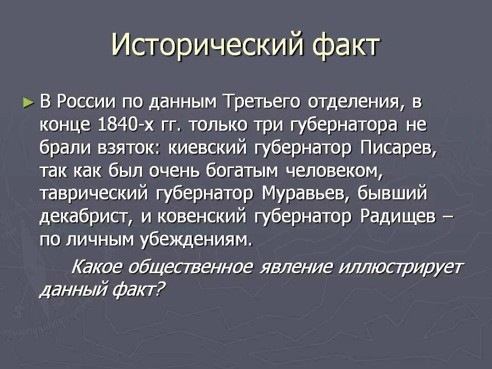 Исторические факты. Интересные исторические факты. Неисторический факт. Научно исторический факт