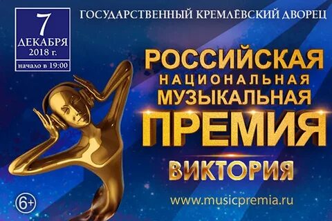 Российская национальная музыкальная премия