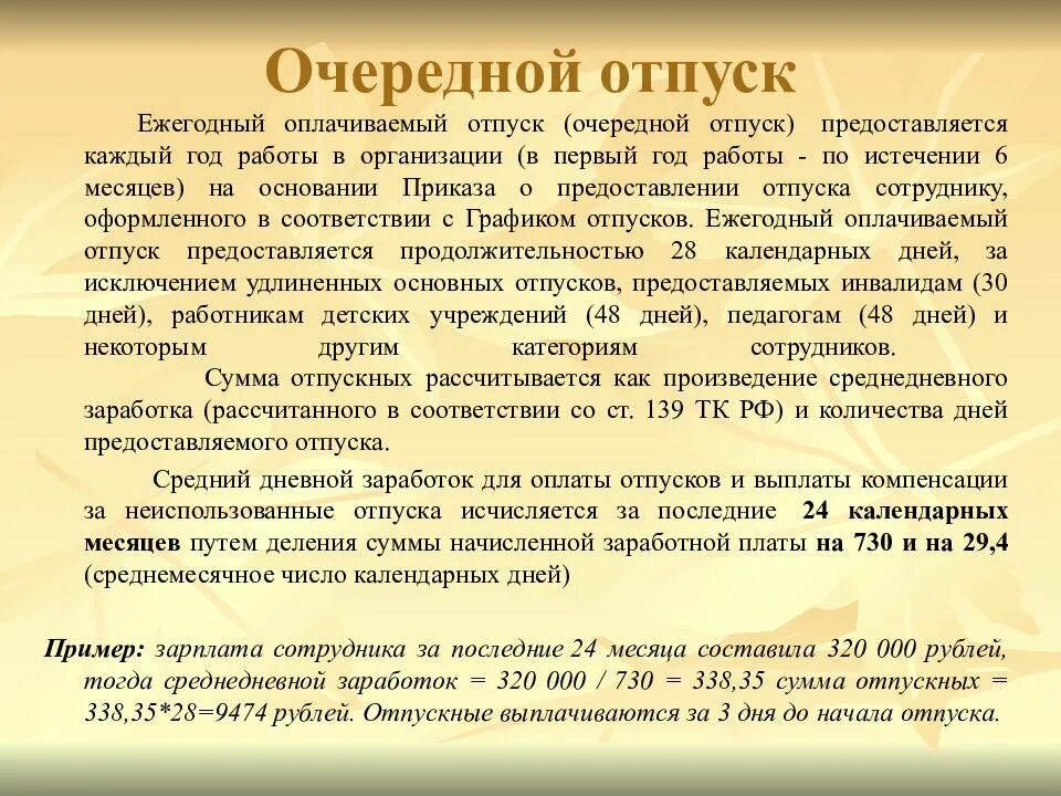 Находилась в ежегодном оплачиваемом отпуске