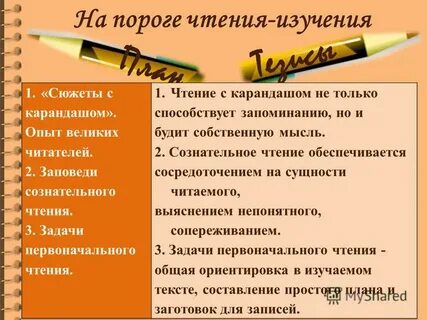 Что такое тезисный план по истории 6 класс