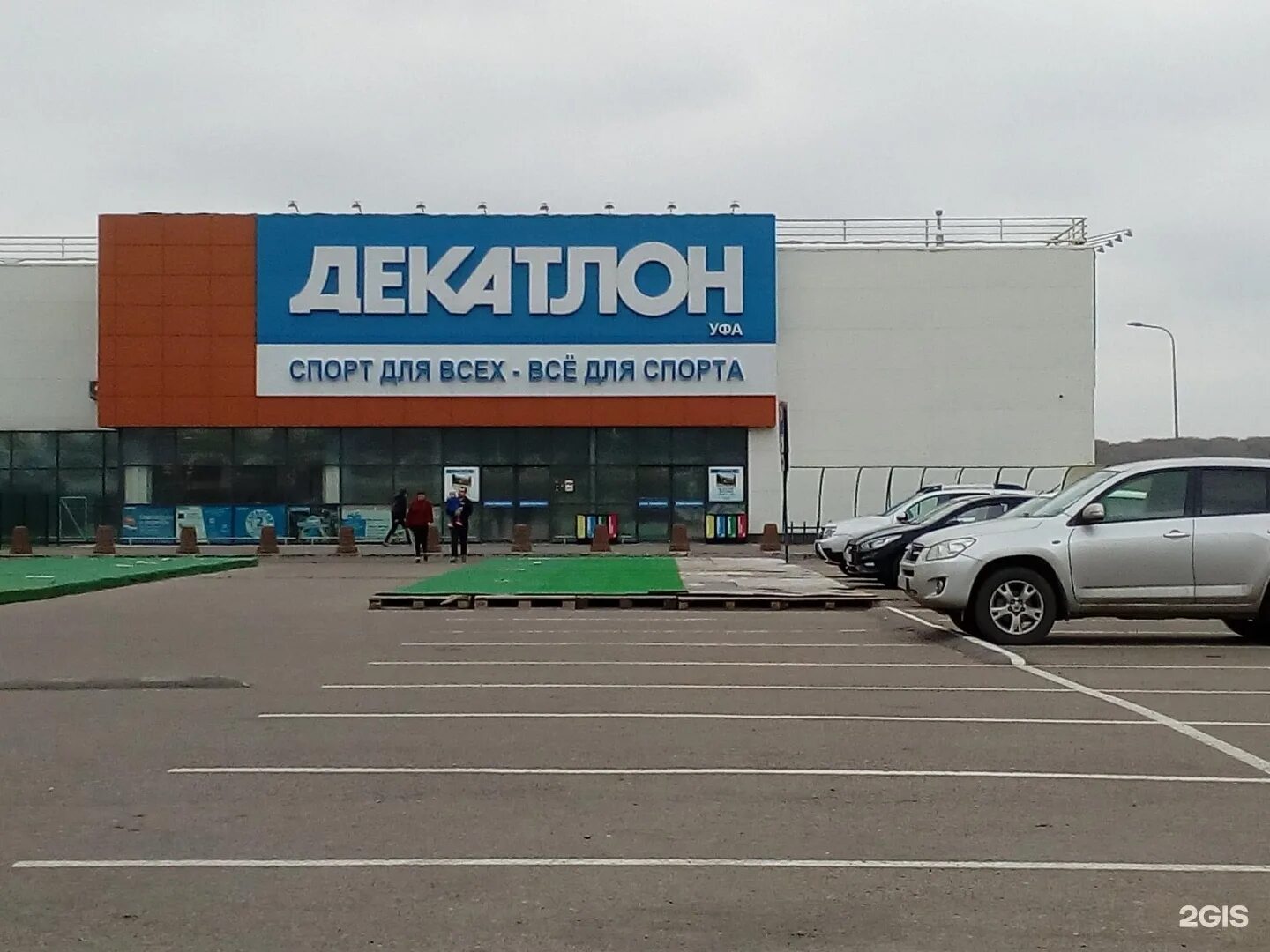 Декатлон мега уфа. Магазин декатлон в уфе. Декатлон рубежная 176. Декатлон уфа работает или нет. Самый большой магазин декатлон.
