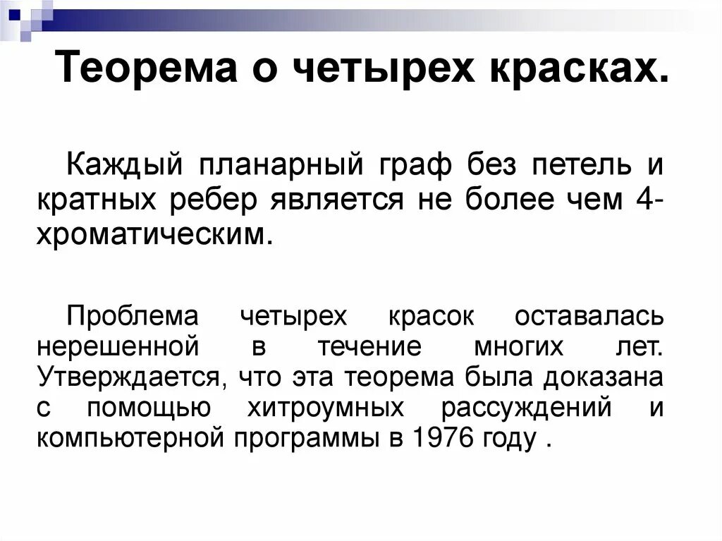 Первая о четвертая о пятая с. Теорема о четырех красках. Теорема о 4 красках графы. Доказательство теоремы о четырех красках.