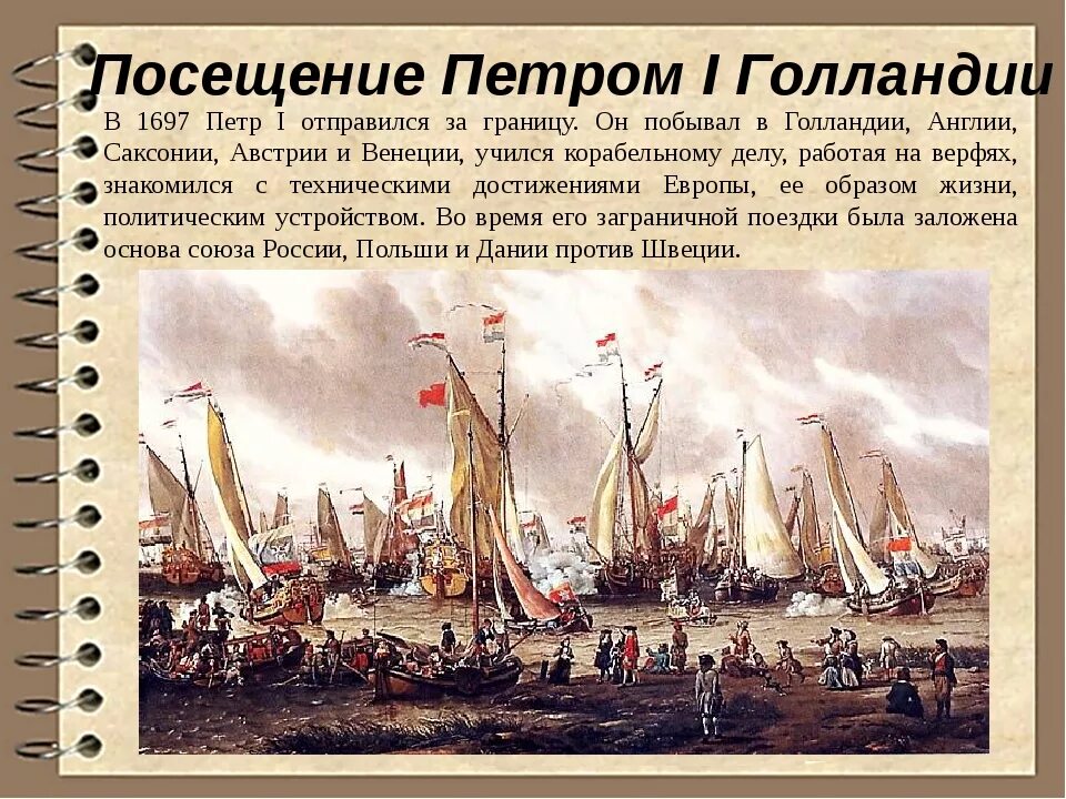 Флот Петра 1 1697. Он начал править россией подверженной бесконечным восстаниям