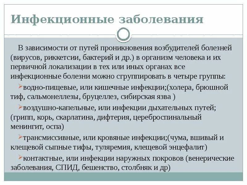 Инфекции наружных покровов пути передачи. Способы проникновения инфекции в организм. Способы проникновения возбудителей в организм человека. Инфекции наружных покровов факторы передачи.