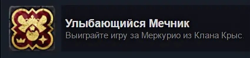 Гайд достижения