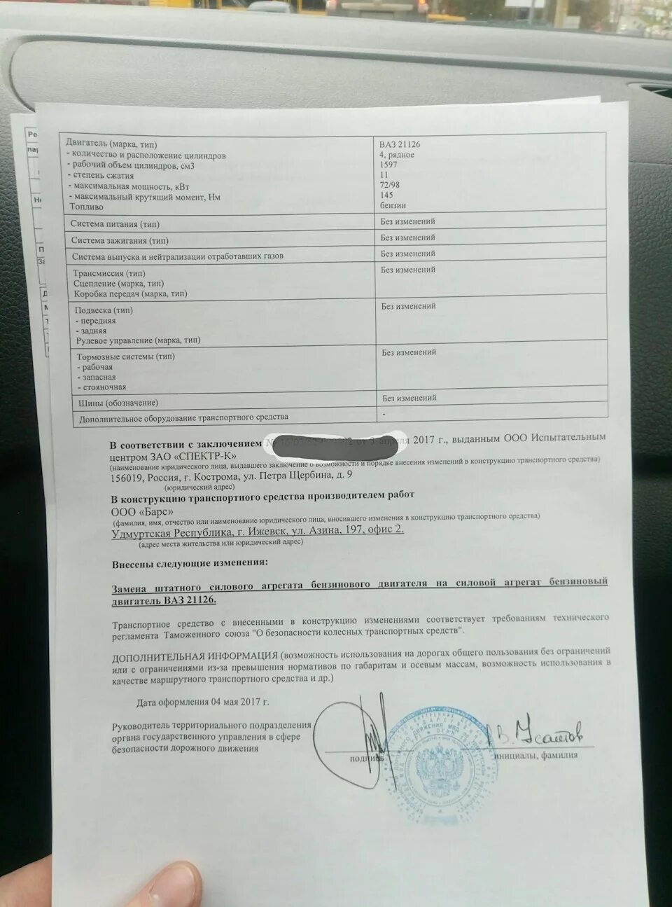 Какие изменения вносят в птс. Какие изменения вносят в птс