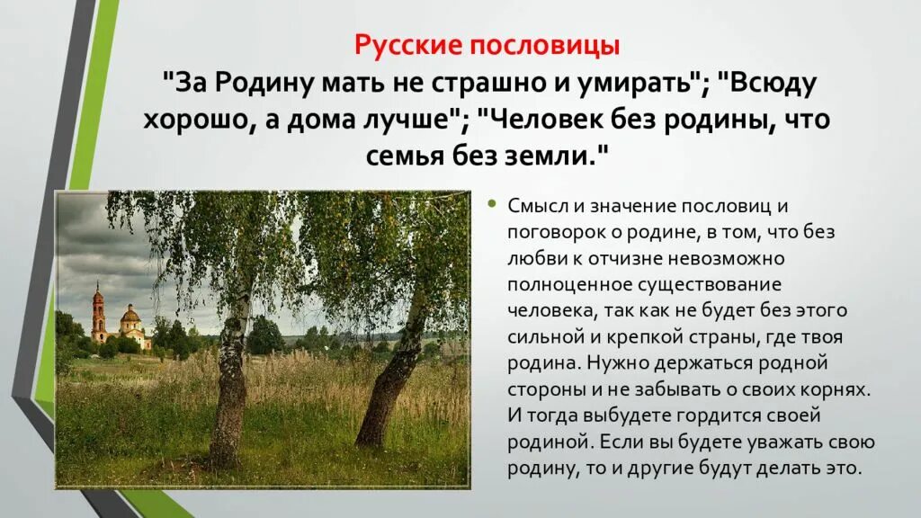 Какие слова относятся к родине