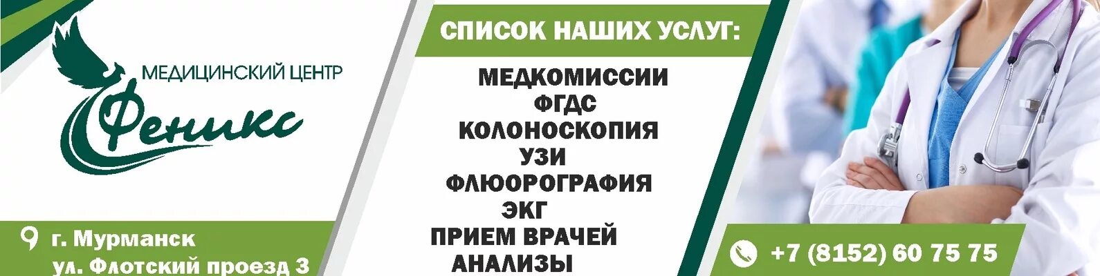 Феникс медицинский центр. Феникс Пушкино медцентр. Феникс медицинский центр Мурманск. Центр феникс мурманск