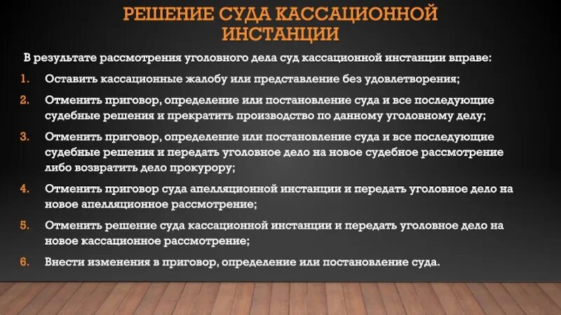 Новое постановление кассационного суда