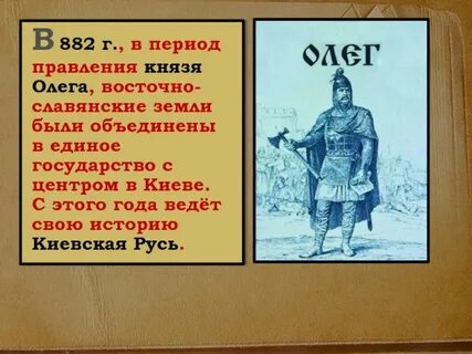 Князья с 882