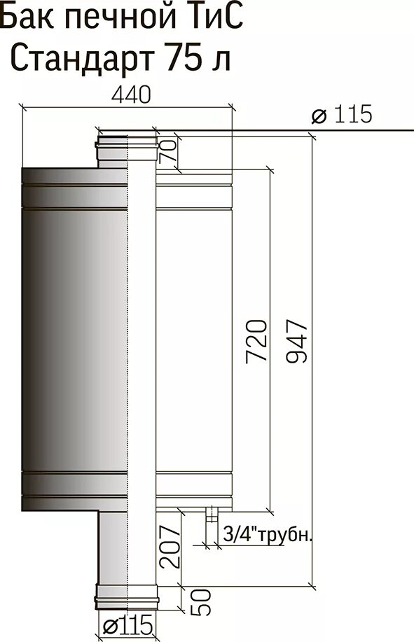 Бак тис печной-р-м 55л, 201, 115/d115 (120). Бак печной р-м 75л 201 115 d115 120. Бак печной-р-м 75л 201, ф115 (120) "евро тис"®. Бак тис 55л. Бак для воды в баню на трубу