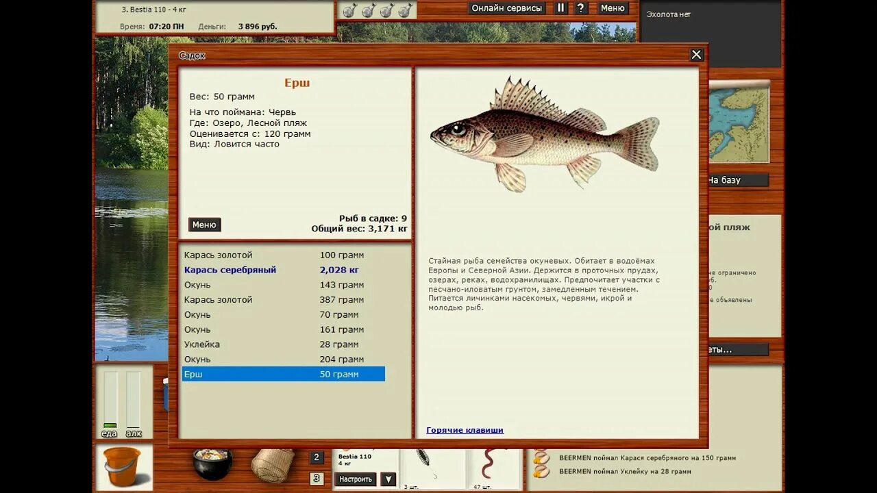 Игра русская рыбалка 3.7