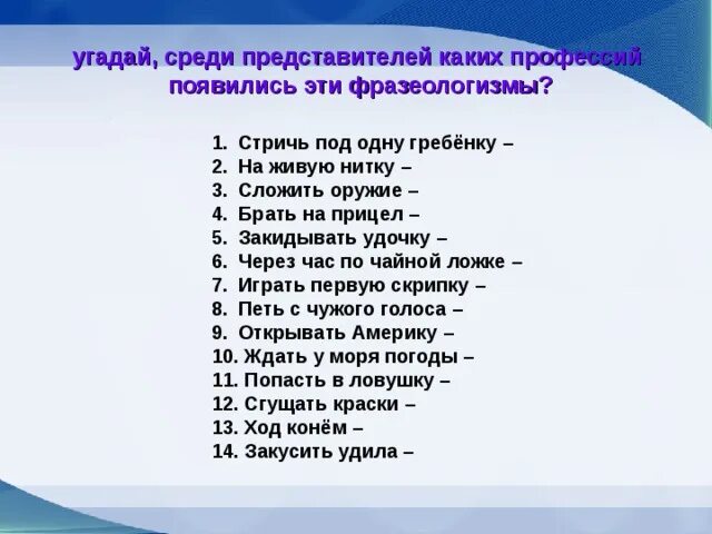 Под одну гребенку фразеологизм. Фразеологизм стриженный. Фразеологизм стричь под одну гребенку. Стричь под гребенку фразеологизм. Стричь под одну гребенку фразеологизм из профессии.