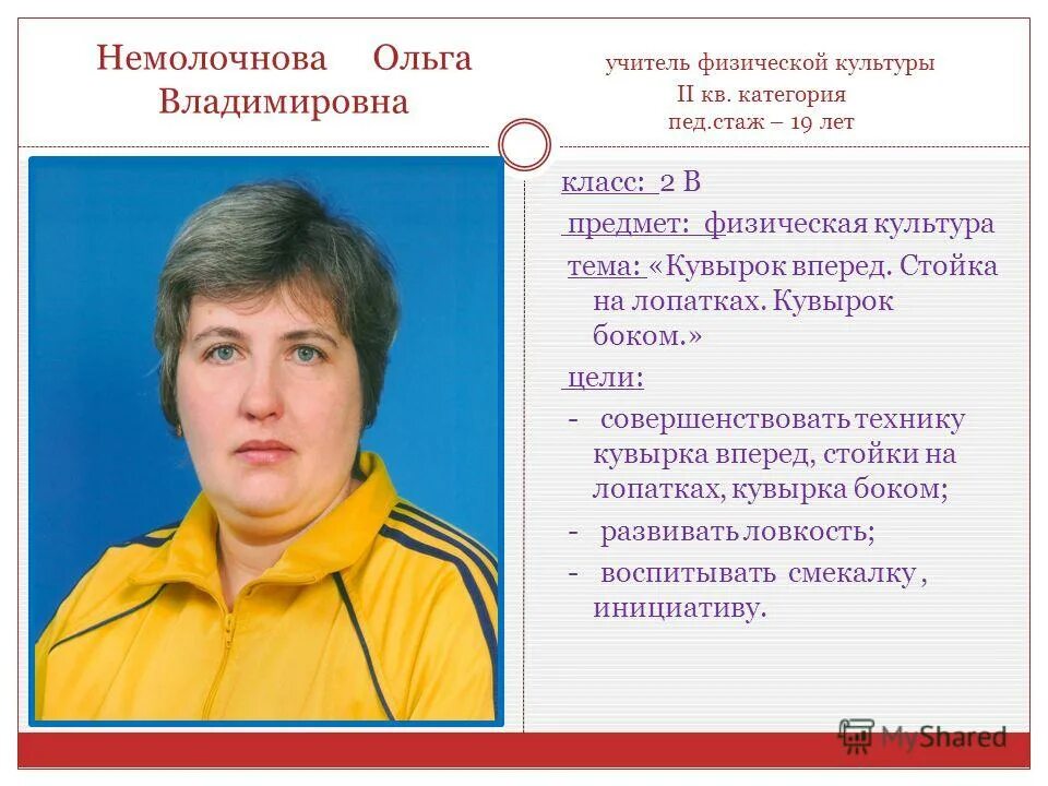 учитель физкультуры какое образование