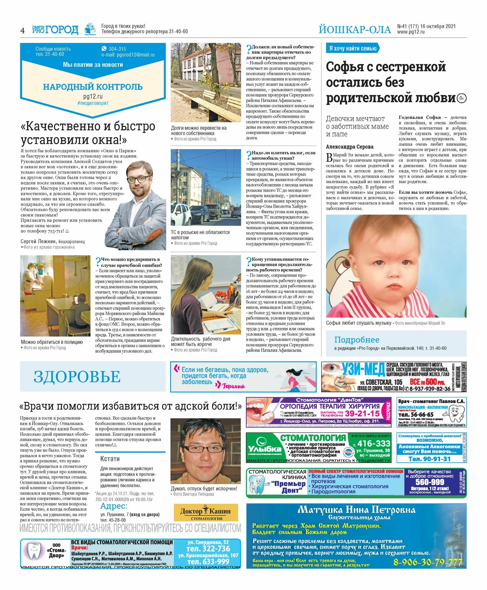 Газеты городские вести. Новостная газета. новостная газета россии. главная страница новостной газеты.