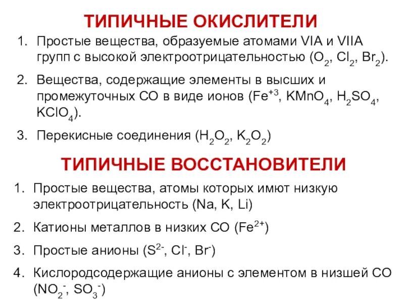 Вещества типичные окислители. Электроотрицательность веществ. Вещества с высокой электроотрицательностью. Типичные окислители простые вещества. Электроотрицательность атома кислорода гидроксильной группы