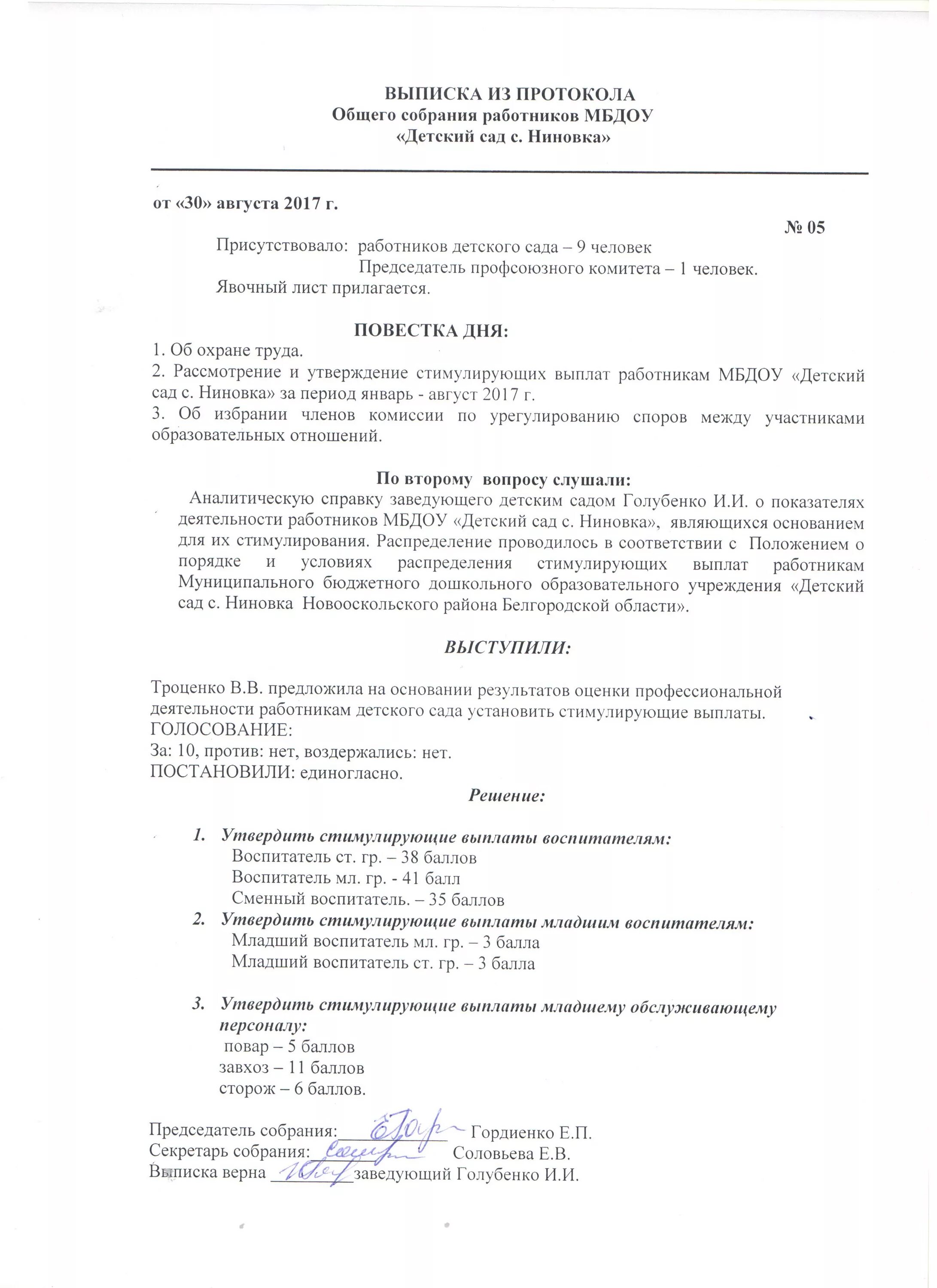 Протоколы собраний первая младшая группа. Протокол общего собрания работников организации. Протокол трудового коллектива в ДОУ. Протокол общего собрания трудового коллектива образец детского сада. Форма протокола собрания трудового коллектива образец.