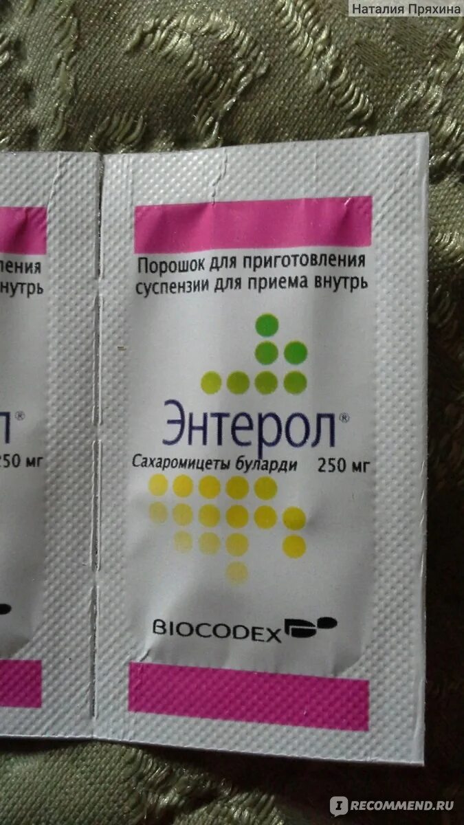 Энтерол с какого возраста можно давать. Энтерол 100мг. энтерол суспензия для детей. энтерол 100. энтерол 125мг.