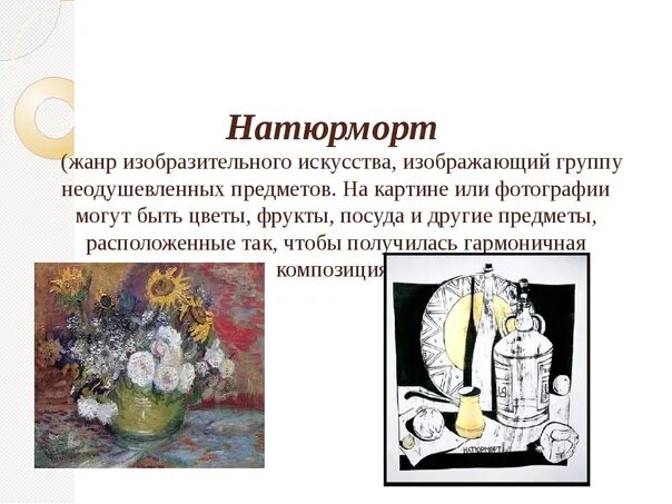 Натюрморт как жанр изобразительного. Натюрморт как жанр изобразительного искусства. виды натюрморта в изобразительном искусстве. натюрморт жанр в изобразительном искусстве. жанр изо натюрморт.