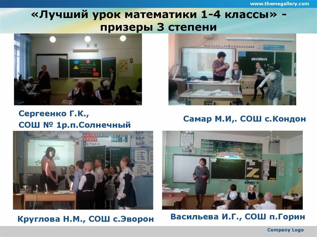 Лучший урок в москве. Презентация мой лучший урок. хороший урок это когда. улусный конкурс лучший урок математик или. мой лучший урок курская область.