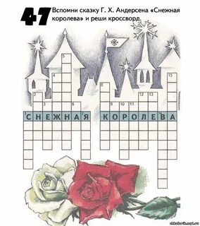 20 вопросов по сказке снежная королева