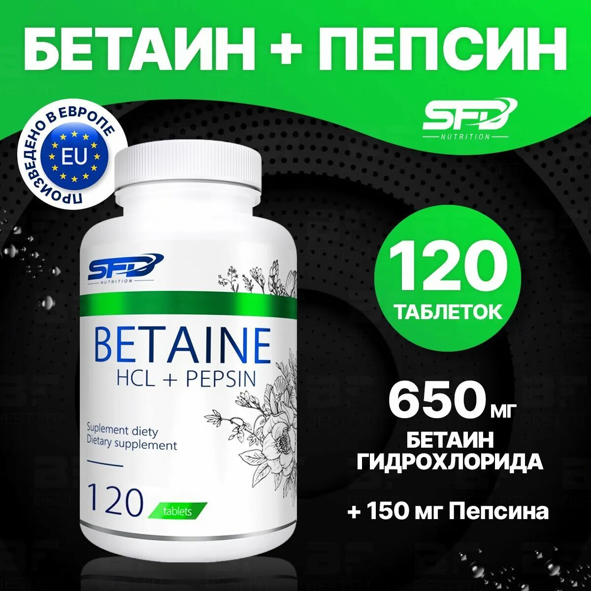 Препараты бетаина