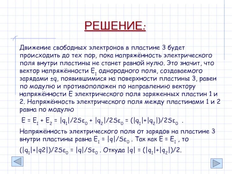 Свободный электрон пример. Свободный электрон пример
