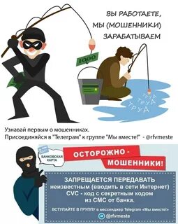 Суть мошенничества