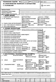 Форма технического задания на строительство объекта