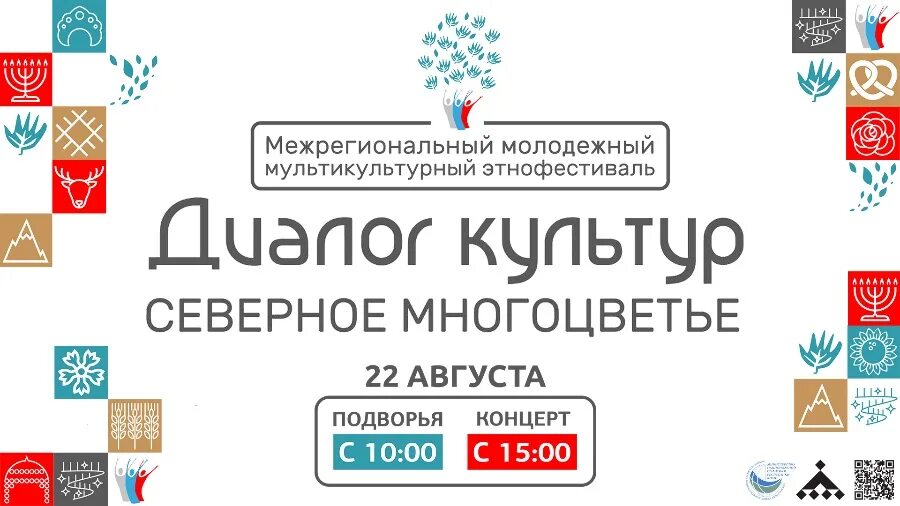 Диалог народов 2