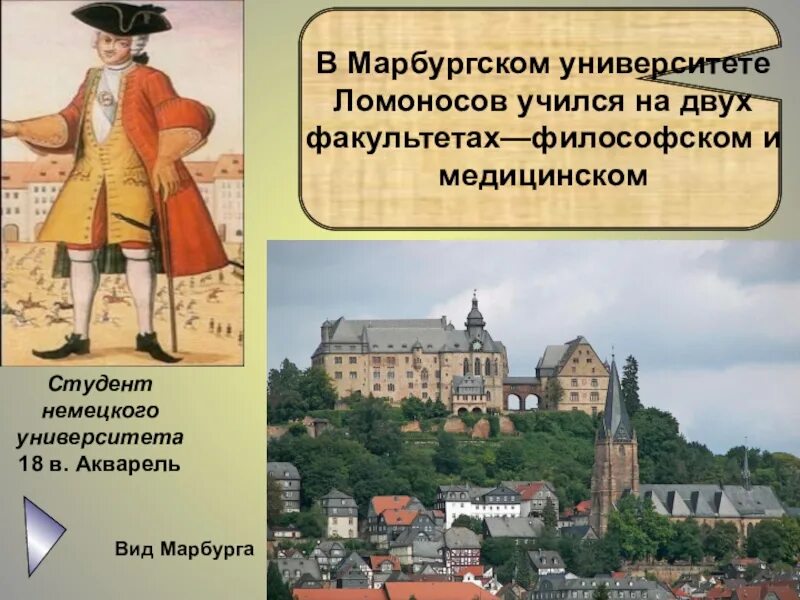 М в ломоносов учеба. Ломоносов в Марбургском университете 1736 год. Учеба Ломоносова в Германии. Марбургский университет в Германии 19 век. Ломоносов Марбургский университет 18 век.