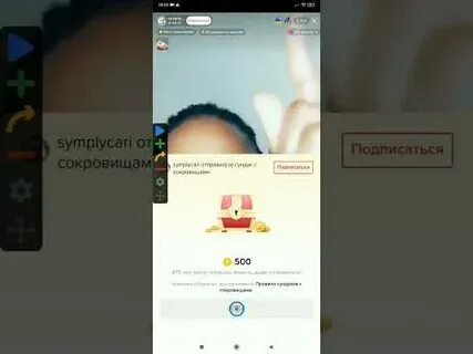 Сундук в тик токе