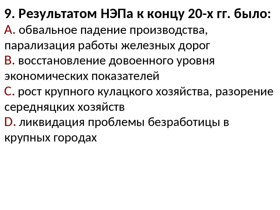 Новая экономическая политика. Новая экономическая политика НЭП. Итоги экономической политики НЭП. Причины введения НЭПА.