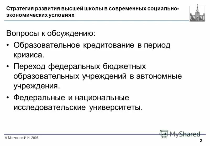 направления современной школы. құзыреттілік презентация. коммуникативтік құзіреттілік. проблемы модернизации высшей школы. метапринципы развития высшего образования.
