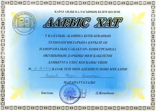 Ата ана. Фон алгыс. Ал5ыс хат. Алғыс хат фон. Алғыс хат текст.