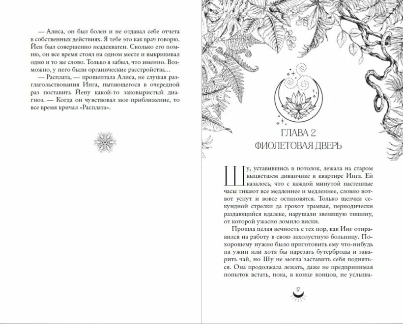 Спи алиса алекс джун. В стране чудес сочинение. Спи алиса. Спи алиса. Сны алисы текст.