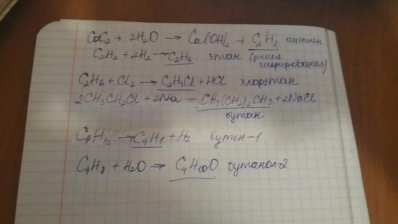 Карбонат кальция этан. Цепочка превращений Этан хролэтан бутан бутен2 бутанол2. Цепочка превращений Этан хлорэтан. Цепочка превращений бутан-бутен-2-бутанол-2. Превращение хлорэтана в бутан.