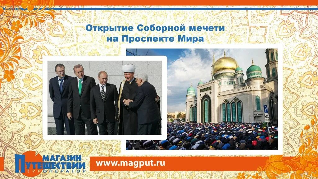 Мечеть режим работы. Магазин при мечети на проспекте мира. мечеть на проспекте мира магазин при мечети. магазины в соборной мечети. московская соборная мечеть презентация.
