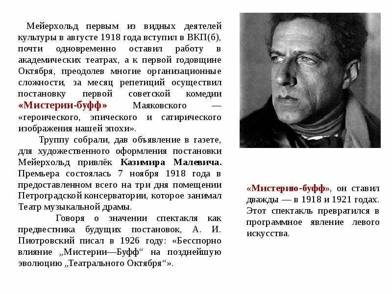 Метод мейерхольда