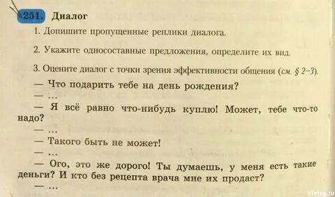 Диалог русский произведения