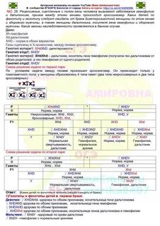 Типы задач по биологии