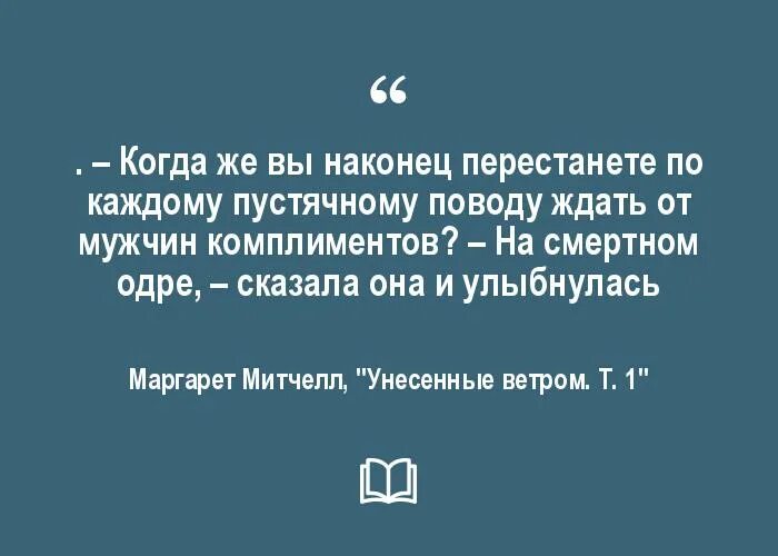 Унесенные ветром отрывок. Цитаты из Унесенные ветром. Унесенные ветром цитаты из книги. Унесенные ветром эпиграф.