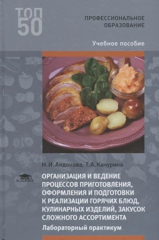 Организация и ведение к реализации блюд. Горячих блюд, кулинарных изделий,. Учебник организация процесса приготовления и приготовление. Подготовки к реализации горячих блюд кулинарных изделий закусок. Подготовки к реализации холодных блюд.