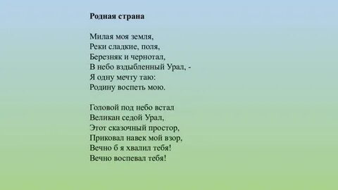 Милей страна