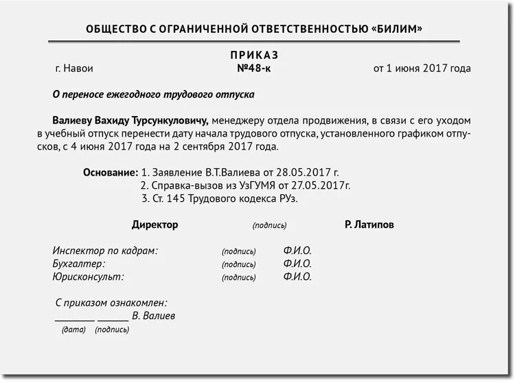 Приказ на перенос отпуска в связи с больничным образец. Образец приказа о перенесении отпуска по инициативе работника. Приказ на перенесение отпуска образец. Ghbrfp j gthtyjckt jngecrf GJ bybwbfnbdt HF,jnybrf.