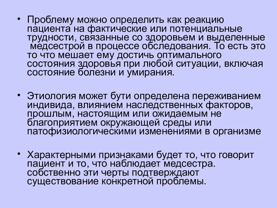 Определить такую проблему можно. Определите проблемы пациента. определение проблем пациента. выявить проблемы пациента. определить проблему пациента связанные с состоянием его здоровья.