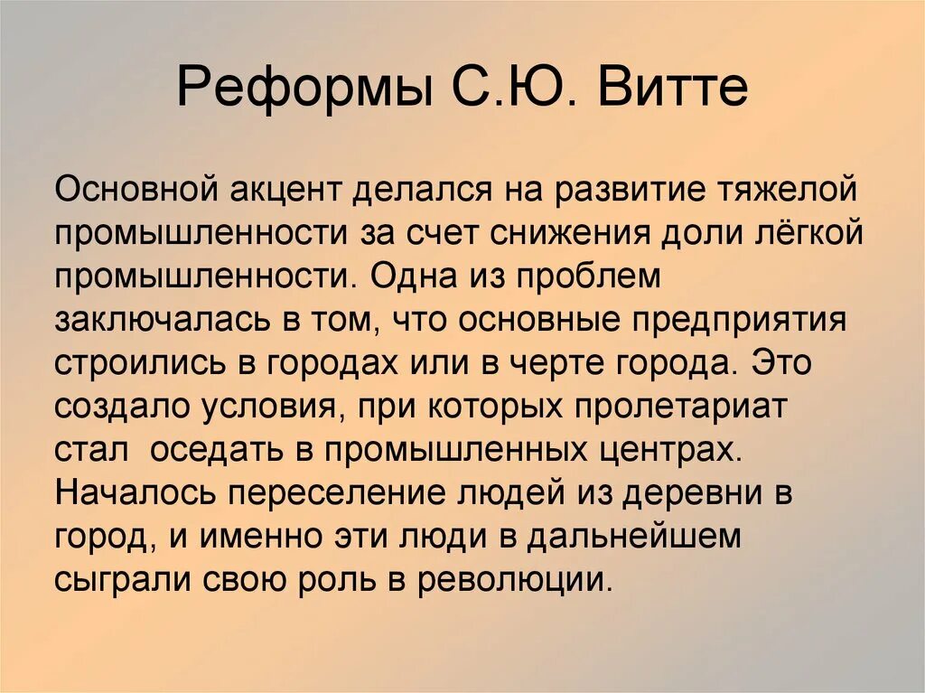 Социальные экономические реформы витте. Реформы Витте. Реформы Витте презентация. Экономические реформы Витте.